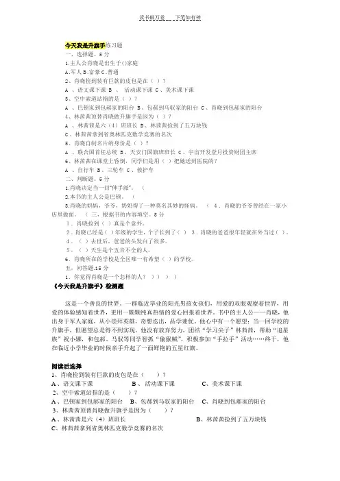 今天我是升旗手练习题