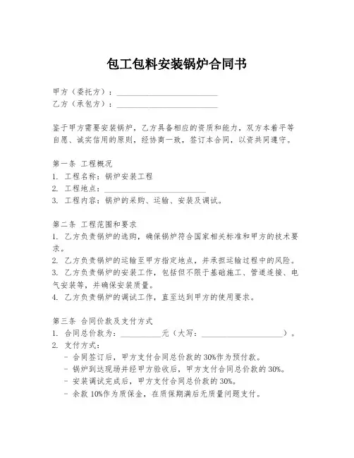 包工包料安装锅炉合同书