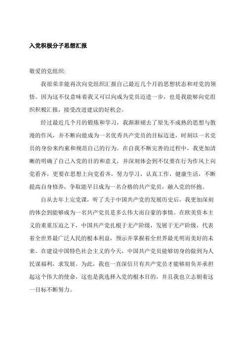 2014年入党积极分子思想汇报
