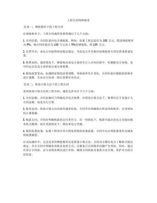 工程合同两种税率