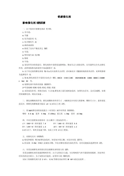 影响催化剂活性因素