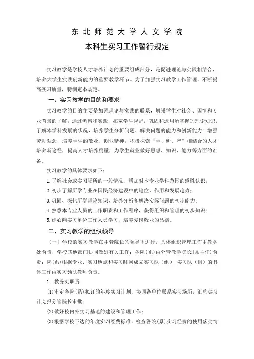 东北师范大学人文学院