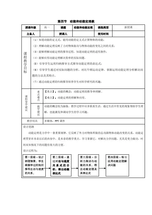 高中物理_第七章  第七节  动能和动能定理教学设计学情分析教材分析课后反思