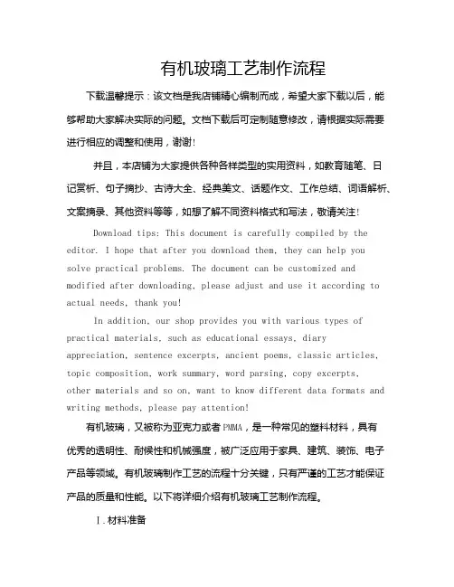 有机玻璃工艺制作流程