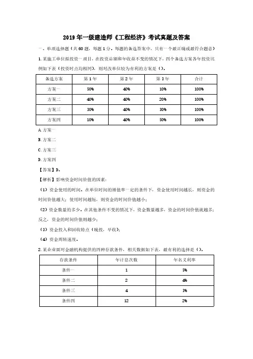 2019年一级建造师《工程经济》考试真题及答案