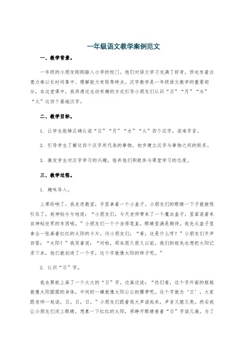 一年级语文教学案例范文
