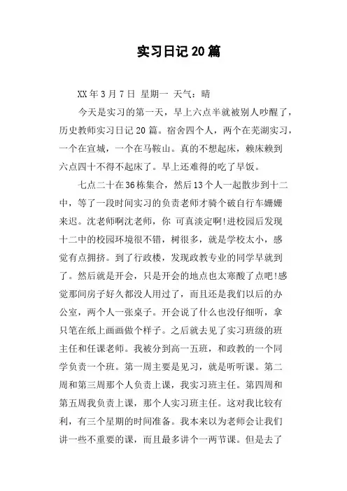 实习日记20篇