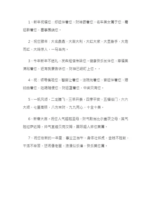 新年搞笑祝福语顺口溜