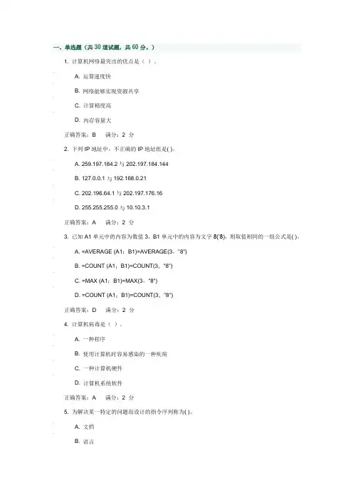 2015西安交大网络教育《计算机应用基础》答案