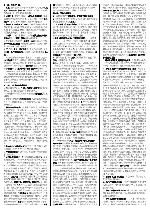 00465心理卫生与心理辅导