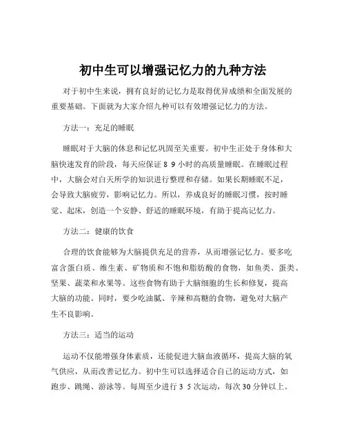 初中生可以增强记忆力的九种方法