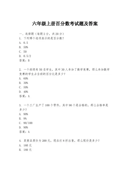 六年级上册百分数考试题及答案