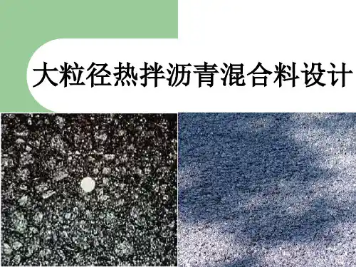 LSAM大粒径沥青混合料