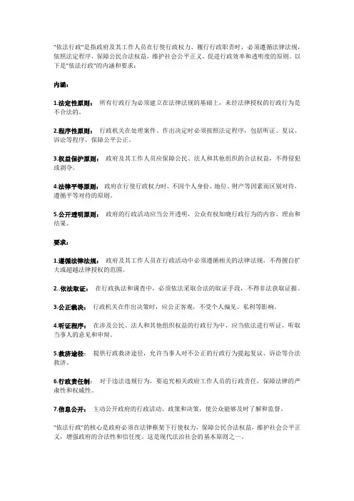 依法行政的内涵和要求