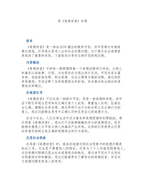 观《道德讲堂》有感