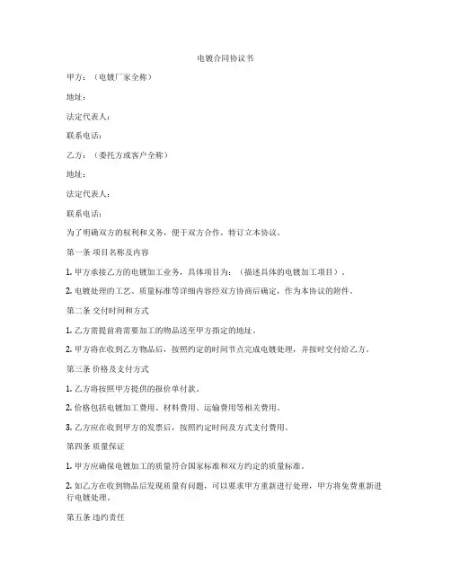 电镀合同协议书