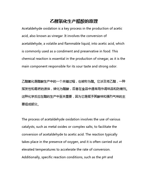 乙醛氧化生产醋酸的原理
