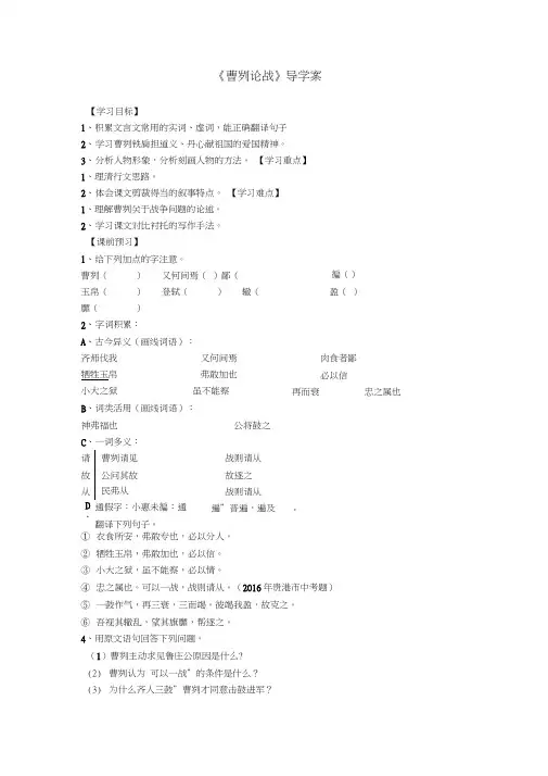语文人教版九年级下册《曹刿论战》导学案