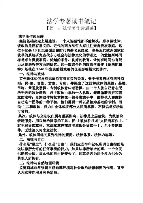 法学专著读书笔记