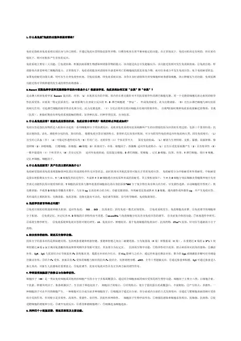 免疫学考试问答题及答案