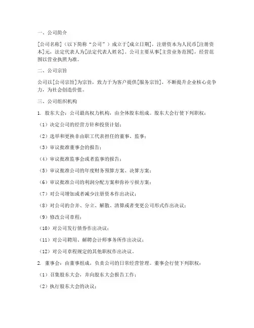 公司章程模板墙面
