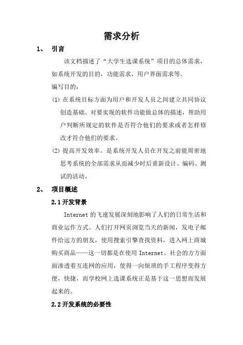 选课需求分析