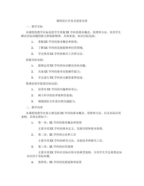 课程设计任务及进度安排