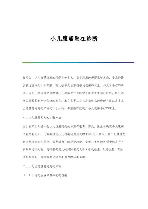小儿腹痛重在诊断