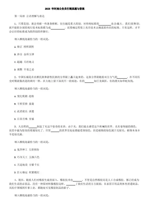 2023年河南公务员行测真题与答案