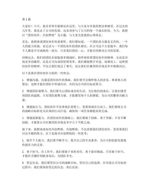 员工发言稿五分钟(3篇)