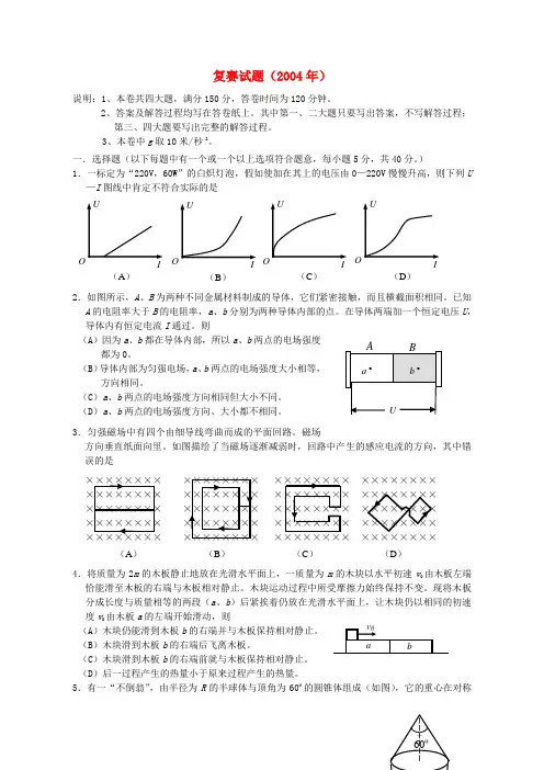 上海市第十届高二物理竞赛复赛试题