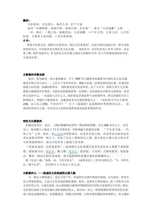 介绍徐州ppt演讲稿