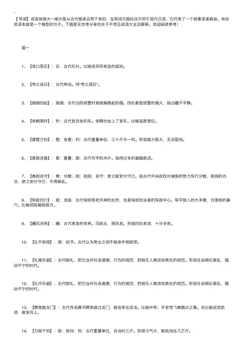 关于不常见成语大全及解释