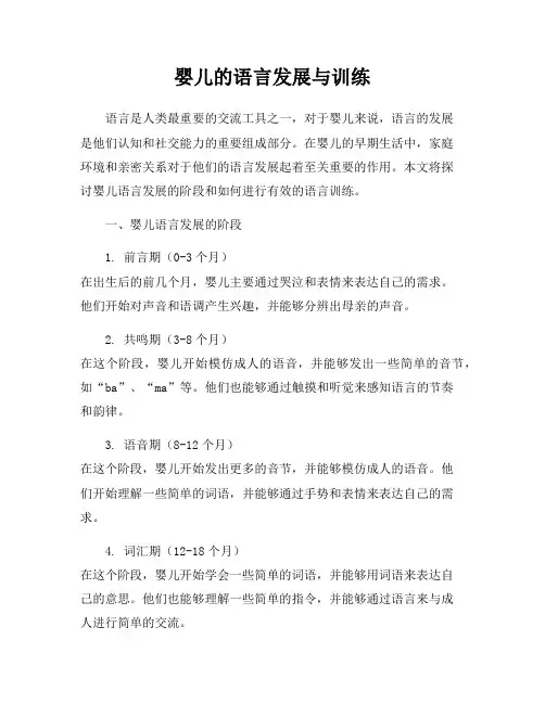 婴儿的语言发展与训练