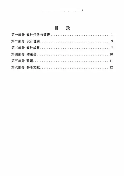 蓝牙智能小车设计与调试 机电一体化专业毕业设计论文
