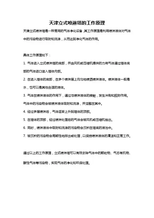 天津立式喷淋塔的工作原理