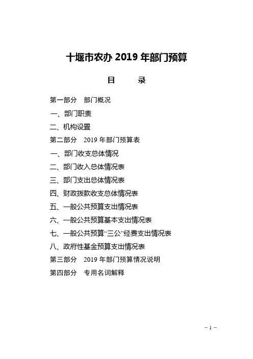 十堰农办2019年部门预算