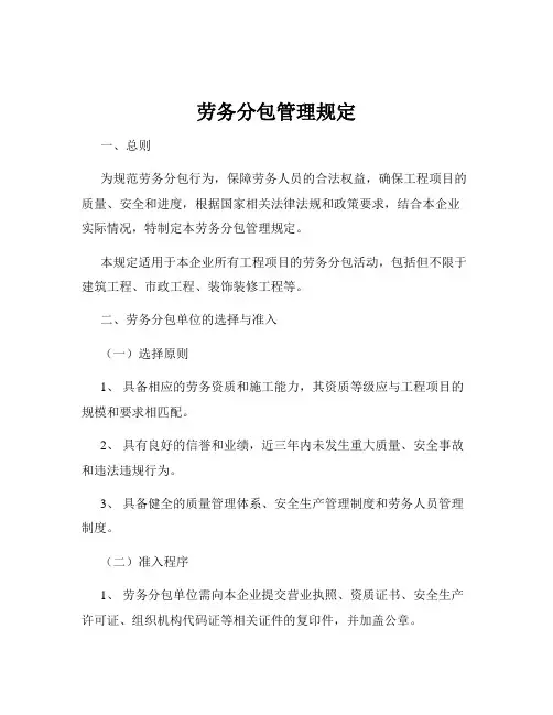 劳务分包管理规定