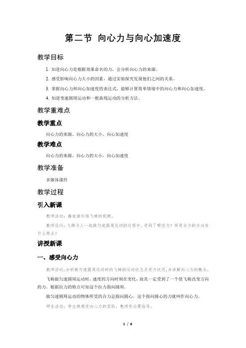 《向心力与向心加速度》示范公开课教学设计【高中物理必修2粤教版】