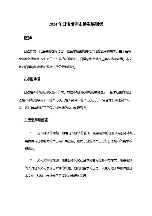 2024年日语培训市场发展现状
