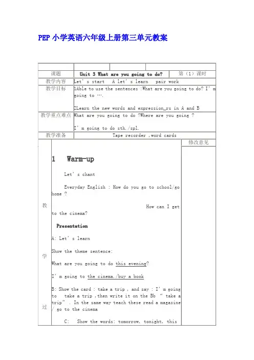 PEP小学英语六年级上册第三单元教案