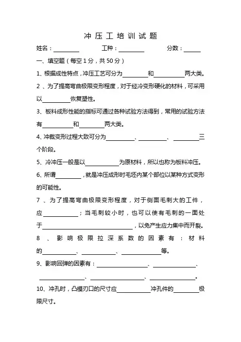 冲压工培训试题