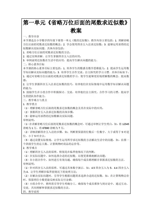 第一单元《省略万位后面的尾数求近似数》教案