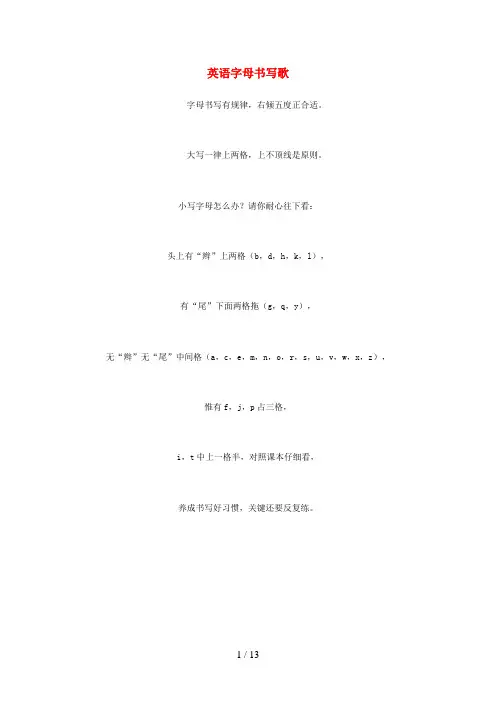田家庵区第一小学小学英语 字母专项 英语字母书写歌