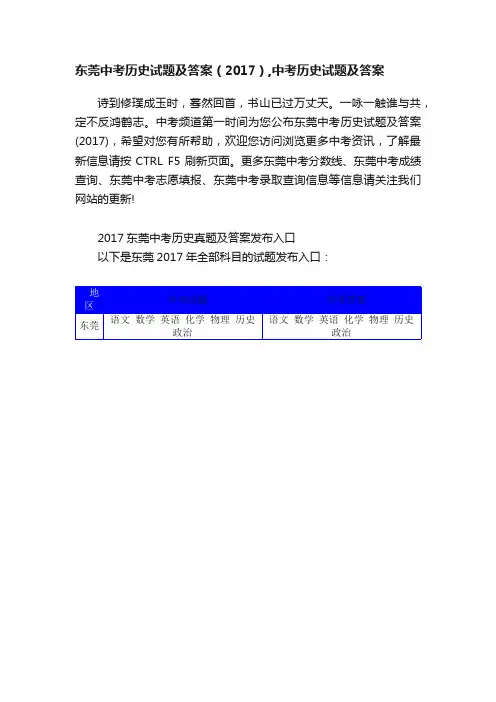 东莞中考历史试题及答案（2017）,中考历史试题及答案