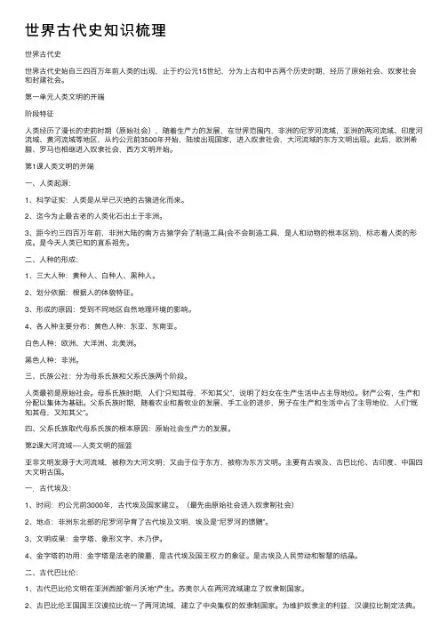 世界古代史知识梳理