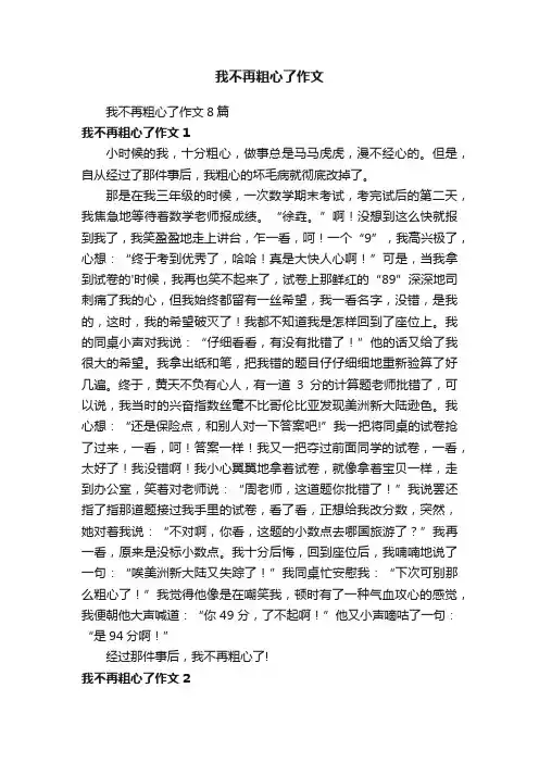 我不再粗心了作文