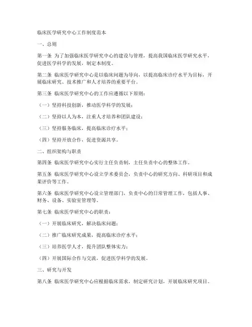 临床医学中心工作制度范本