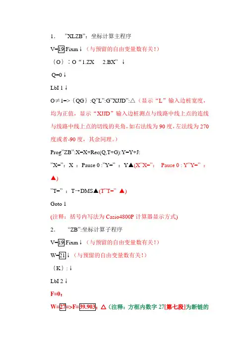 5800计算器程序辛普森公式程序(通用)