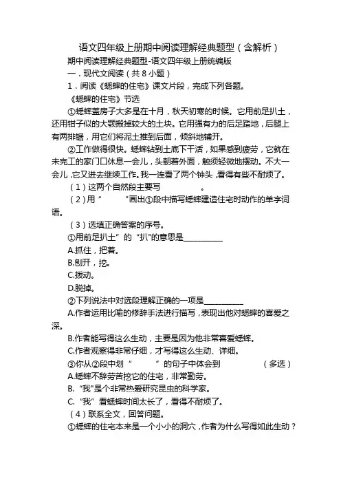 语文四年级上册期中阅读理解经典题型(含解析)